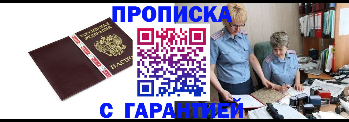 прописка в Кяхте