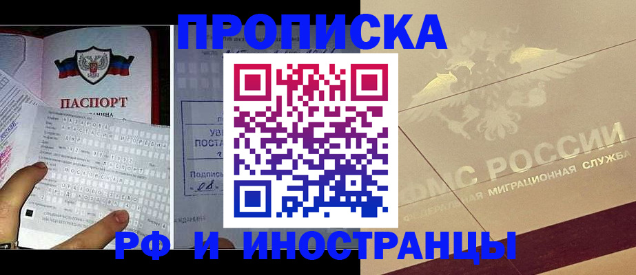 купить прописку в Кяхте